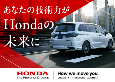 本田技研工業株式会社【プライム市場】 オープンポジション／生産技術開発・金型設計・量産ライン企画等