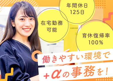 弁護士法人ユア・エース 未経験歓迎事務スタッフ／年休125日／想定月収30～35万円