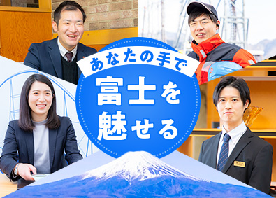 富士急行株式会社【プライム市場】 富士を色々な角度から魅せる山梨エリア職／賞与実績5か月分