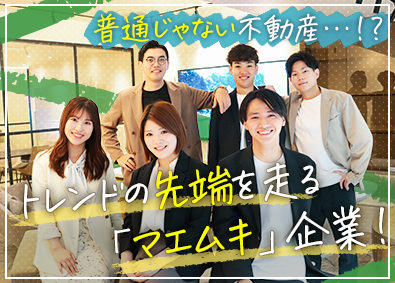 株式会社マエムキホールディングス ルームアドバイザー／未経験歓迎／100％反響営業／残業10ｈ