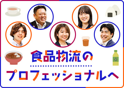 Ｆ－ＬＩＮＥ株式会社 未経験歓迎の総合職（物流企画・管理／営業）／安心・安定の事業