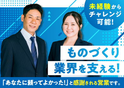 タイホウ商事株式会社 専門商社のルート営業／月給25万円～／人物重視／転勤なし