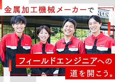 株式会社アマダ【プライム市場】 サービスエンジニア／未経験歓迎／賞与年6.2カ月／土日祝休