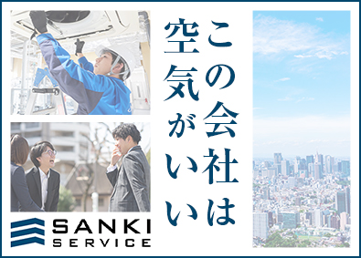 株式会社三機サービス【スタンダード市場】 未経験OKの設備管理スタッフ／土日祝休／年休121日