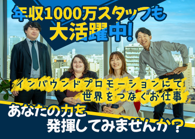 株式会社グローバル・デイリー インバウンド広告企画営業／語学力不問／年休123日／土日祝休