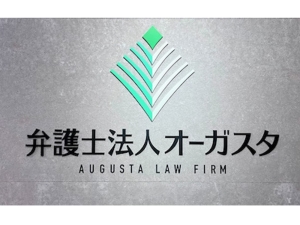 弁護士法人オーガスタ 弁護士事務所の事務スタッフ／未経験歓迎／20代活躍中！