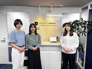 アイエクシード税理士法人 総務／年休125日／土日祝休み／賞与年3回／資格取得支援充実