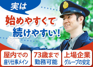 株式会社スリーエス(日本管財株式会社・セコム株式会社との合弁会社) 座り仕事メインの施設内警備／未経験歓迎／書類選考なし全員面接