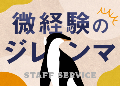 株式会社スタッフサービス　エンジニアリング事業本部 ITエンジニア／ゲーム・AI・ロボット／上流有／年休125日