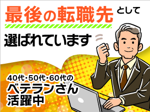 株式会社ユメカ システムエンジニア／上流工程あり／40代・50代活躍中