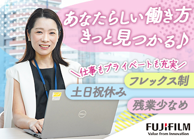 富士フイルムサービスクリエイティブ株式会社 事務／フレックス＆リモートOK／年休125日／正社員登用あり