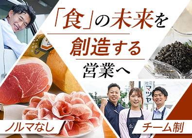 株式会社マツヤ 西洋食材のルート営業／未経験歓迎／賞与4ヵ月／年休120日