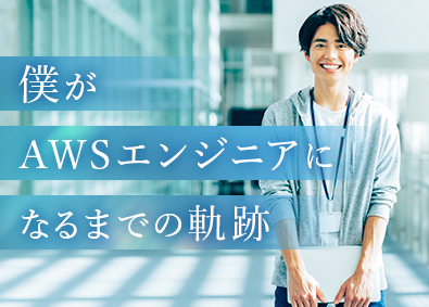 株式会社アイエスエフネット インフラエンジニア／前職給与保証・年収100万円UP可能！