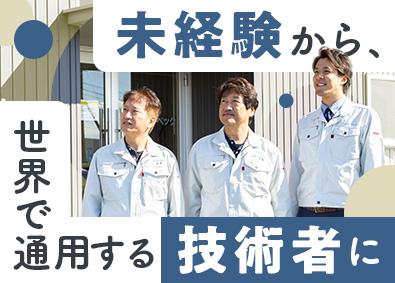 株式会社アイペック ロボット組立スタッフ／トヨタ系企業取引／未経験歓迎／海外出張