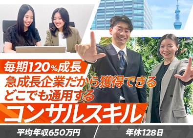 株式会社ルークス コンサル営業／未経験9割／年休128日／平均月収650万円！