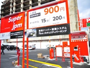 日本駐車場メンテナンス株式会社 立体駐車場・コインパーキングの反響営業／年休120日