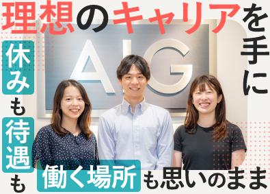 ＡＩＧ損害保険株式会社 保険金支払業務／土日祝休み／有給取得日数23日／勤務地別採用