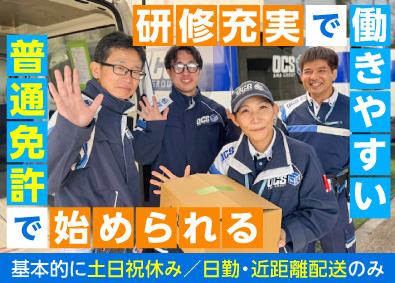 株式会社トーシン社 ワンボックスカーでの配送！土日祝休みで日勤のみ！賞与年2回！