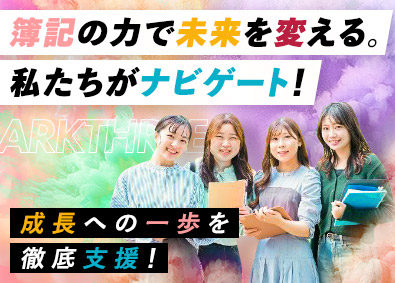 株式会社アークスリー 経理（年休125日／残業ほぼなし／土日祝休み）
