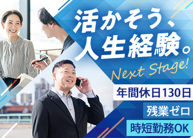 東海パートナーズ株式会社 年収1000万円の営業／年休130日／残業0／時短勤務OK