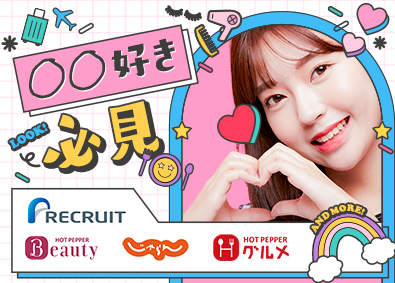 株式会社スタッフサービス ホットペッパー・じゃらんなどの事務／おしゃれOK／在宅あり