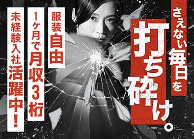 サングローブ株式会社 理想のキャリアを叶える！IT営業／未経験OK／毎月インセン有