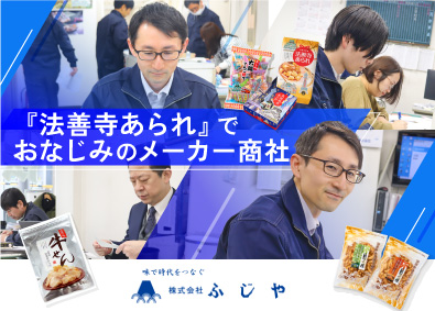 株式会社ふじや（心斎橋 法善寺あられ） 知名度抜群！ルート営業／既存顧客中心／残業少なめ／転勤なし