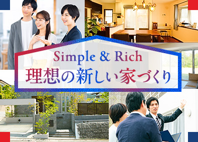 新日本ホームズ株式会社 総合職（注文住宅の反響営業・設計）実働7.5時間／残業少なめ