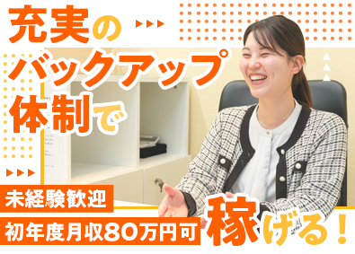 株式会社キューズプランニング 買取営業／未経験歓迎／月収80万円可／転勤なし／残業ほぼなし