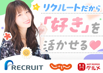 株式会社スタッフサービス じゃらん・SUUMO等リクルート社の事務／おしゃれOK在宅有