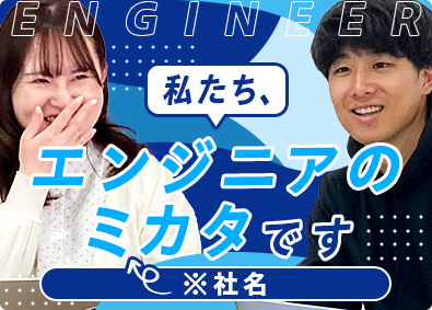 株式会社エンジニアのミカタ エンジニア（開発／インフラ）リモート率90％／還元率83％