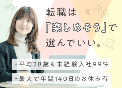 株式会社free mova 未経験OK！人事アシスタント／ホワイト企業認定／4JAS