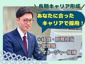 株式会社ライフランド 経理スタッフ／地域密着で活躍／平均勤続年数16年
