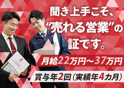 フルテック株式会社【スタンダード市場】 未経験OKの提案営業／土日休／年休128日／研修制度充実