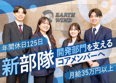 株式会社アースウィンド 社内SE／月給35万円以上／年間休日125日・土日祝休み