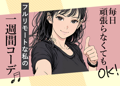 ＣＬＩＮＫＳ株式会社 0420／未経験歓迎のITサポート事務／在宅勤務可／土日祝休