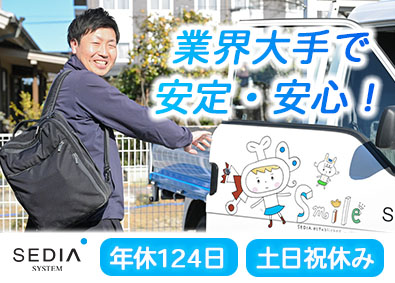 株式会社大成商会(渡辺パイプのグループ会社) 未経験歓迎／セディアグループ／地域密着／ルート営業（配送）