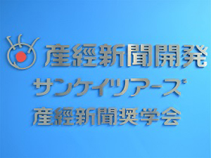 産經新聞開発株式会社(フジサンケイグループ) 旅行系企画職／年間休日120日／賞与年2回／充実の教育制度