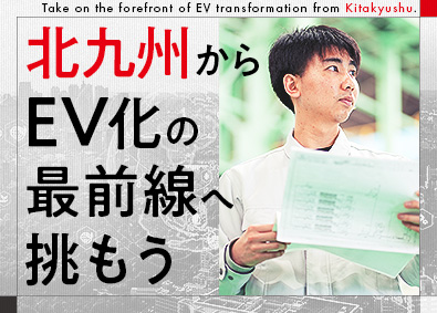 株式会社ソフトエナジーコントロールズ 自動車EV化を支えるフィールドエンジニア／実務未経験OK