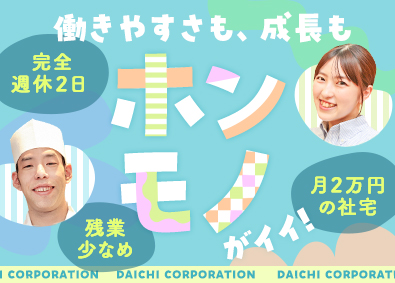 株式会社Ｍａｄｅ　ｉｎ　大地(ダイチ・コーポレーショングループ) とんかつ田などの店長候補／転勤なし／社宅あり／完全週休2日制