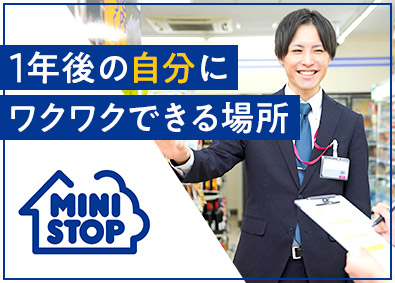 ミニストップ株式会社【プライム市場】(イオングループ) ストアアドバイザー／家賃手当あり／年収400万円スタート可