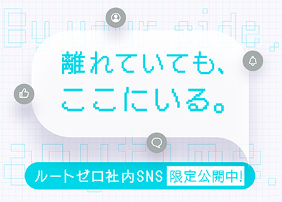 株式会社ルートゼロ ITエンジニア／未経験でも月給35万円～／昇給年12回