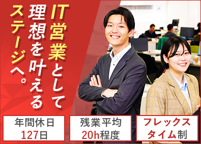 サン・エム・システム株式会社 ITソリューション営業（直エンド／一次請け）IT業界経験必須