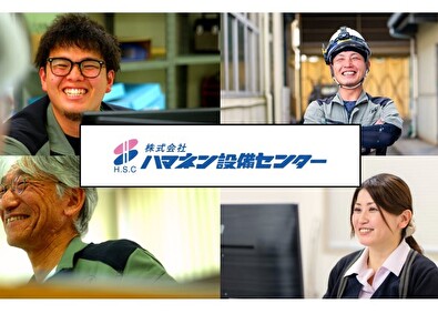 株式会社ハマネン設備センター 空調設備の管理スタッフ 土日祝休み！賞与実績5～6ヶ月