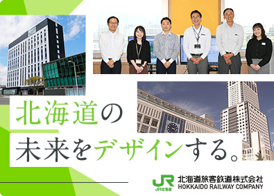 JR北海道（北海道旅客鉄道株式会社） 企画・開発職／未経験歓迎／実質年間休日129日／原則定時退社