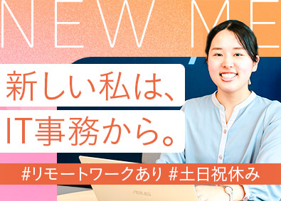 ランスタッド株式会社【randstad technologies／エンジニア事業部】 IT事務／在宅研修＆充実のサポートで手に職／資格取得支援あり