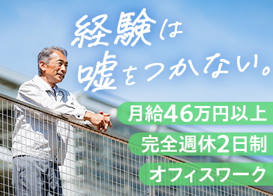 株式会社ワールドコーポレーション(Nareru Group) 作図補助／上場G企業／月給46万円～／土日休／面接1回／hx