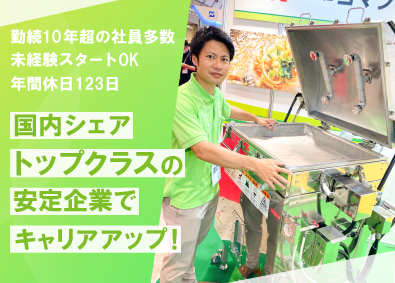 株式会社コマツ製作所 法人企画営業（食用油ろ過機）／営業未経験歓迎／年休123日