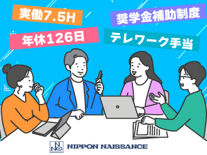 日本ネイサンス株式会社 エンジニア／上流案件多数／リモート有／年休126日／転勤なし