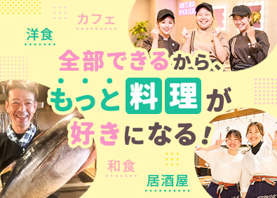 株式会社ＳＯＲＡ　ＧＲＯＵＰ（和食 宙／うまい魚が食べたくて／CAFEオムレットほか） 店長候補／未経験歓迎／社員寮完備／賞与年2回／報奨金制度あり